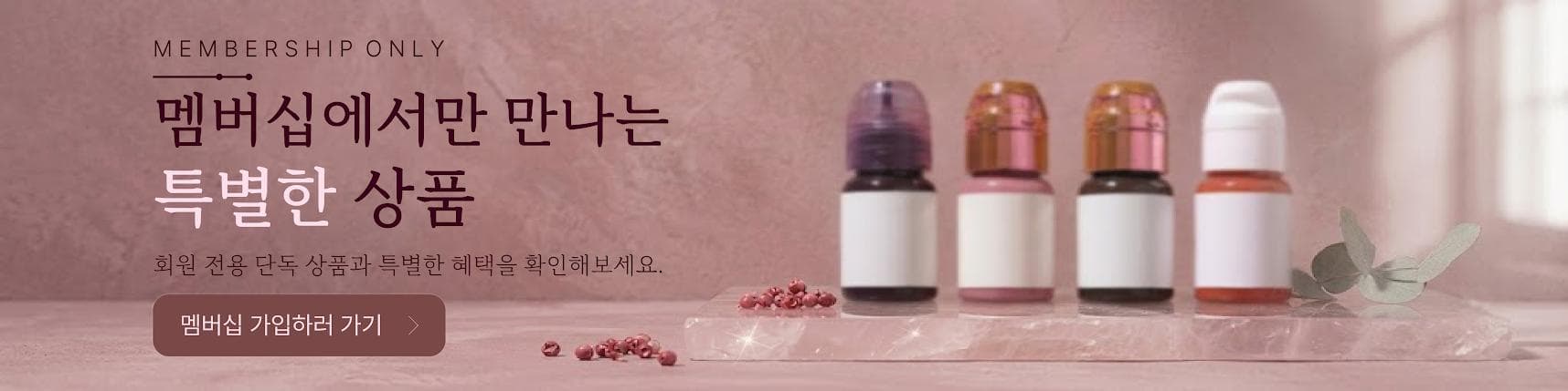 멤버십 배너